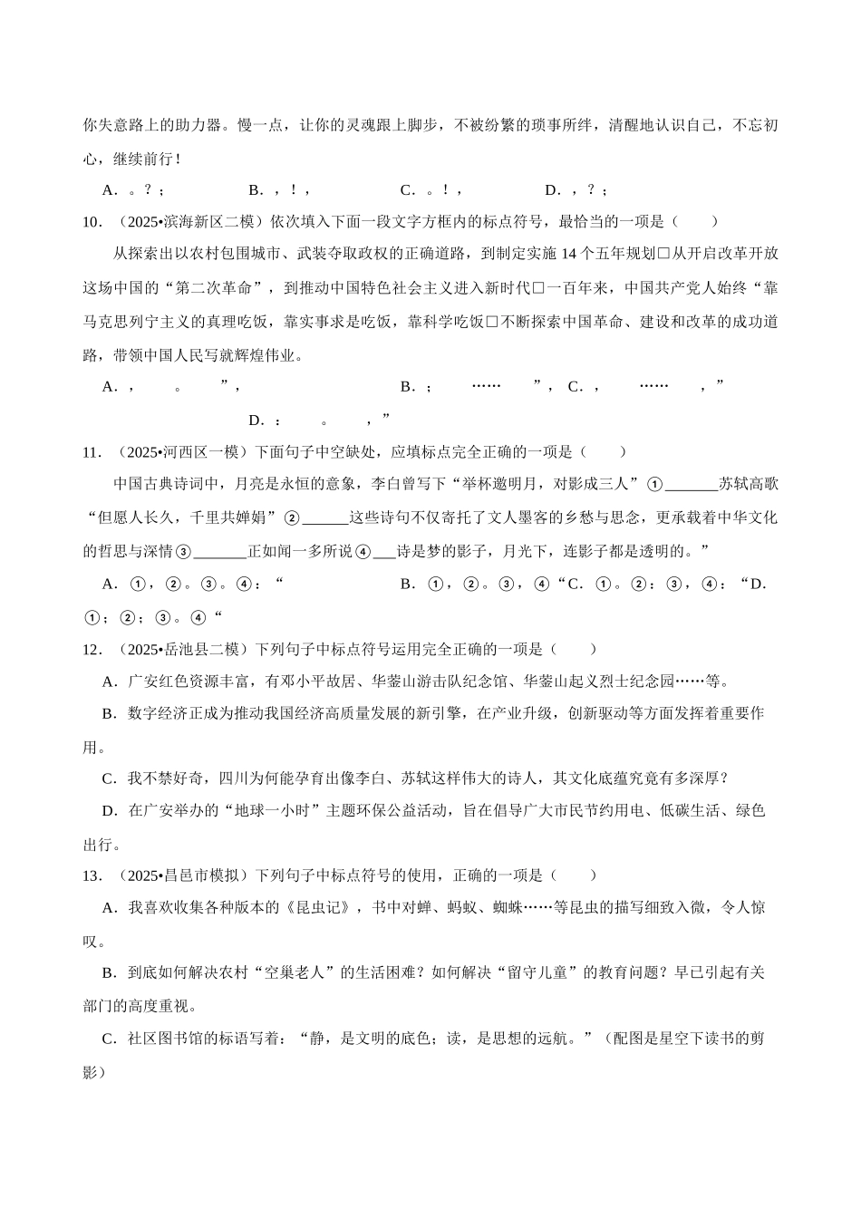 2026年中考语文常考考点专题之标点符号.docx_第3页