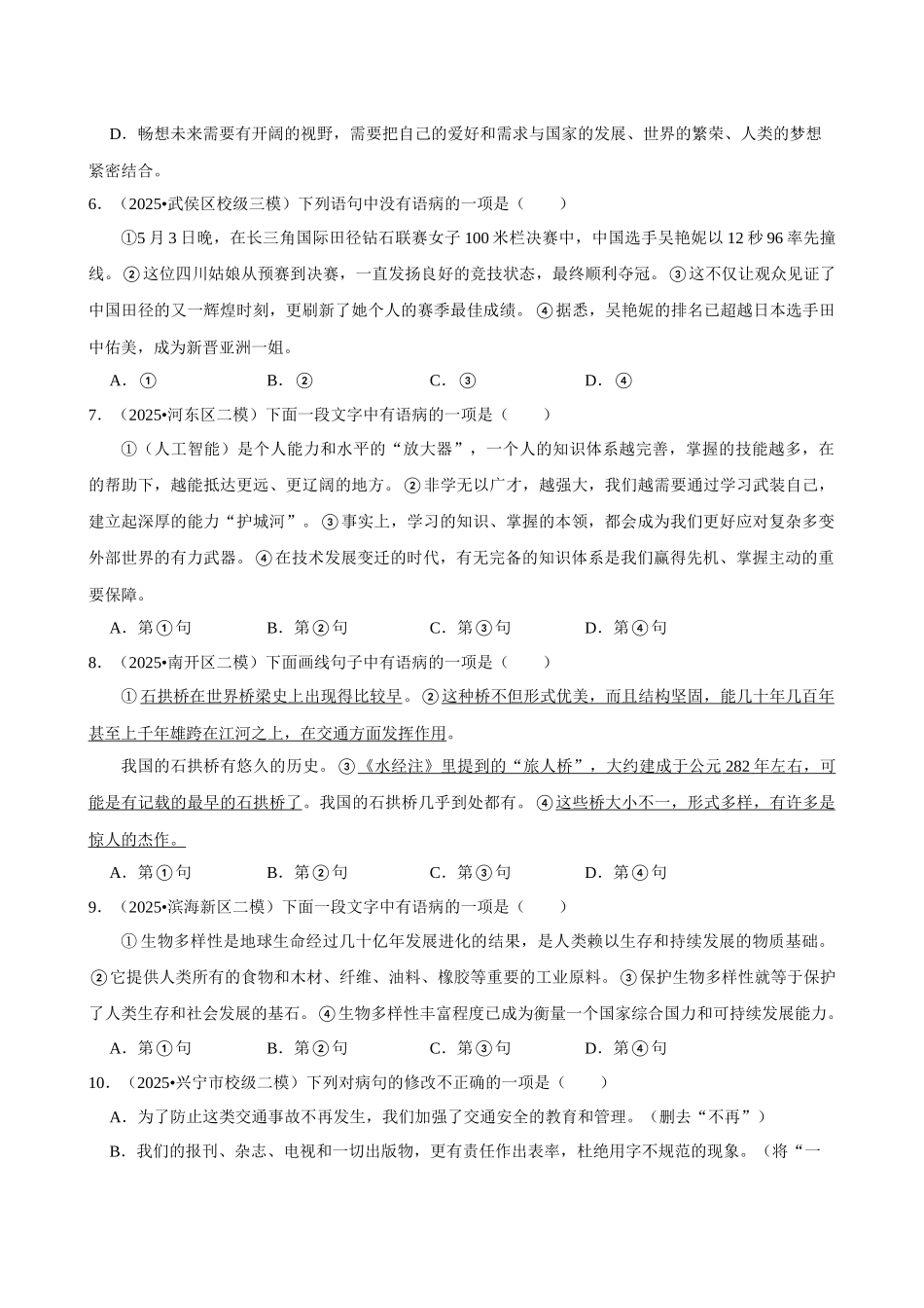 2026年中考语文常考考点专题之病句辨析.docx_第2页
