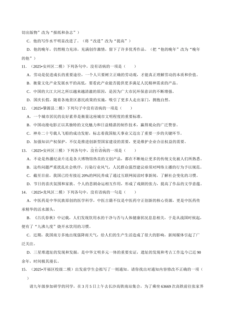 2026年中考语文常考考点专题之病句辨析.docx_第3页