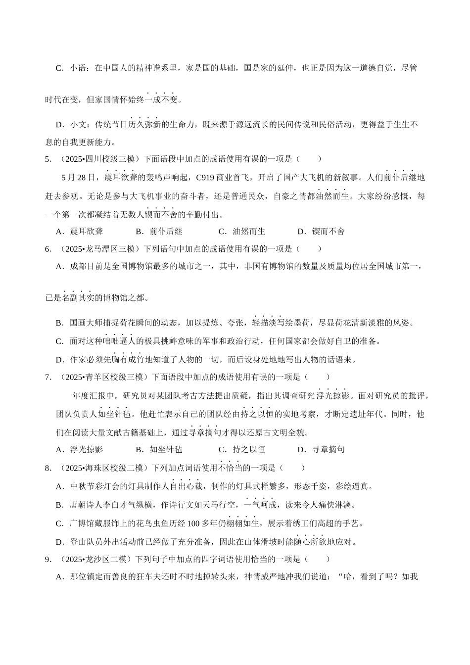2026年中考语文常考考点专题之成语运用.docx_第2页