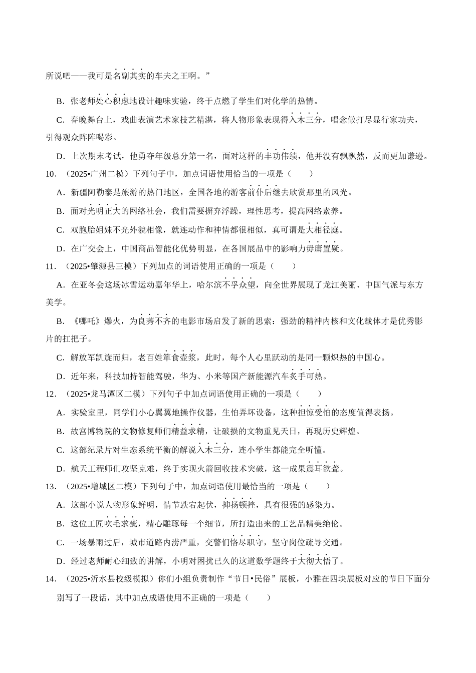 2026年中考语文常考考点专题之成语运用.docx_第3页