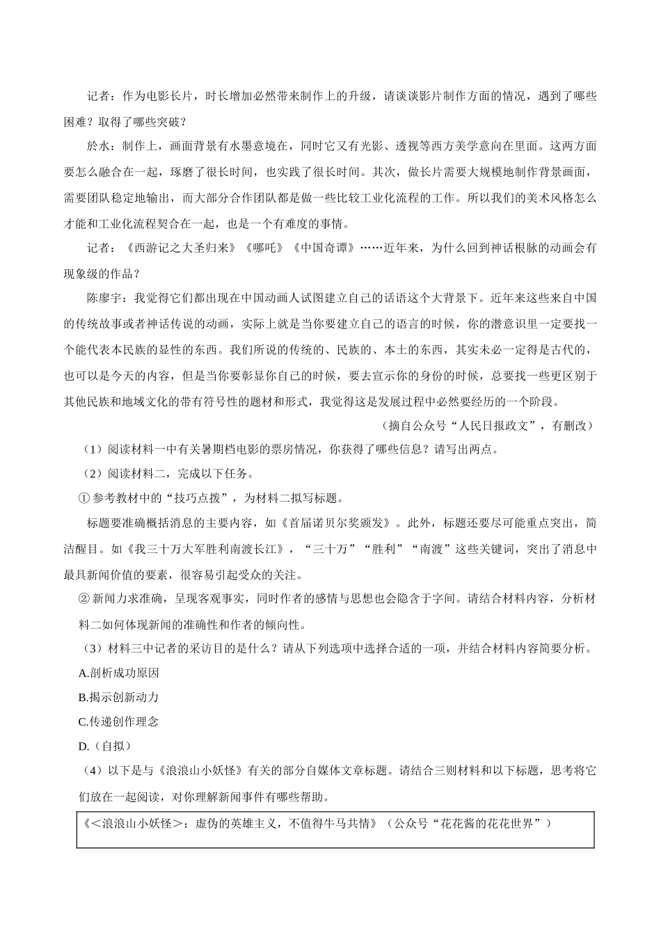 2026年中考语文常考考点专题之非连续性文本阅读.docx_第2页