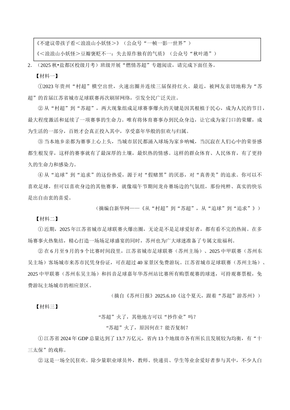 2026年中考语文常考考点专题之非连续性文本阅读.docx_第3页