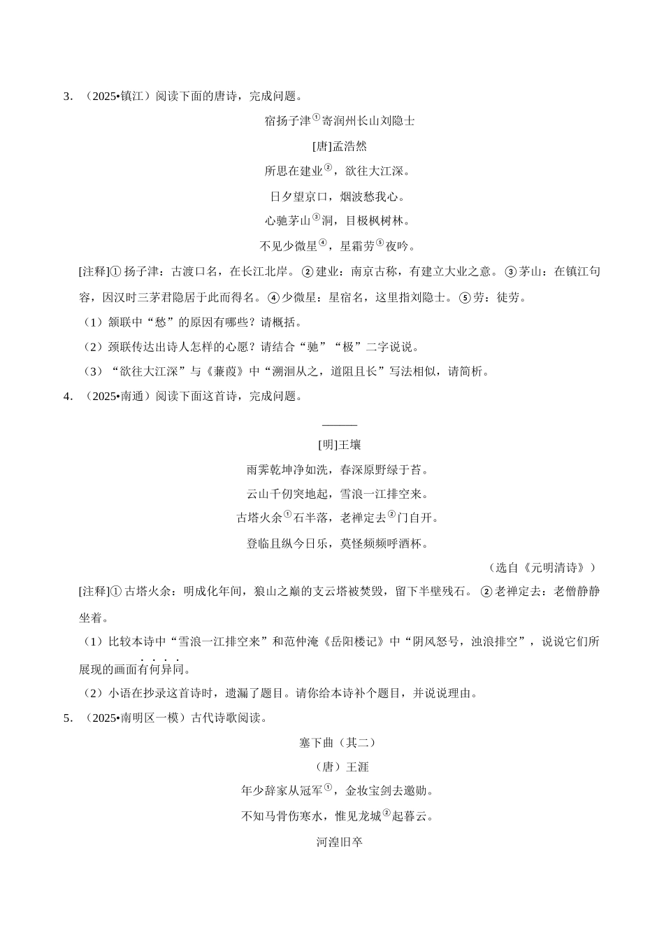2026年中考语文常考考点专题之古诗词赏析(非选择题).docx_第2页