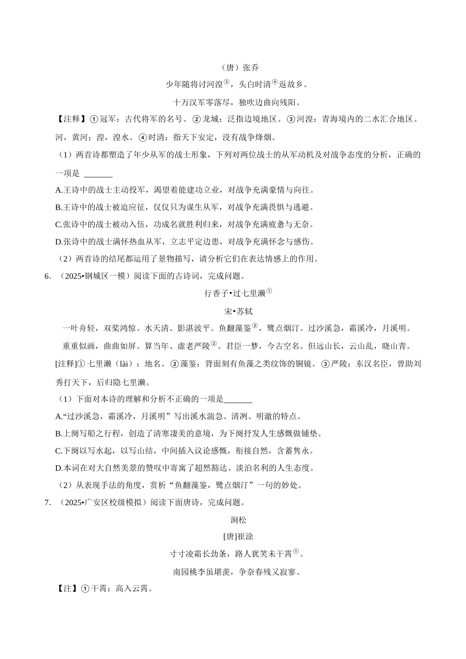 2026年中考语文常考考点专题之古诗词赏析(非选择题).docx_第3页