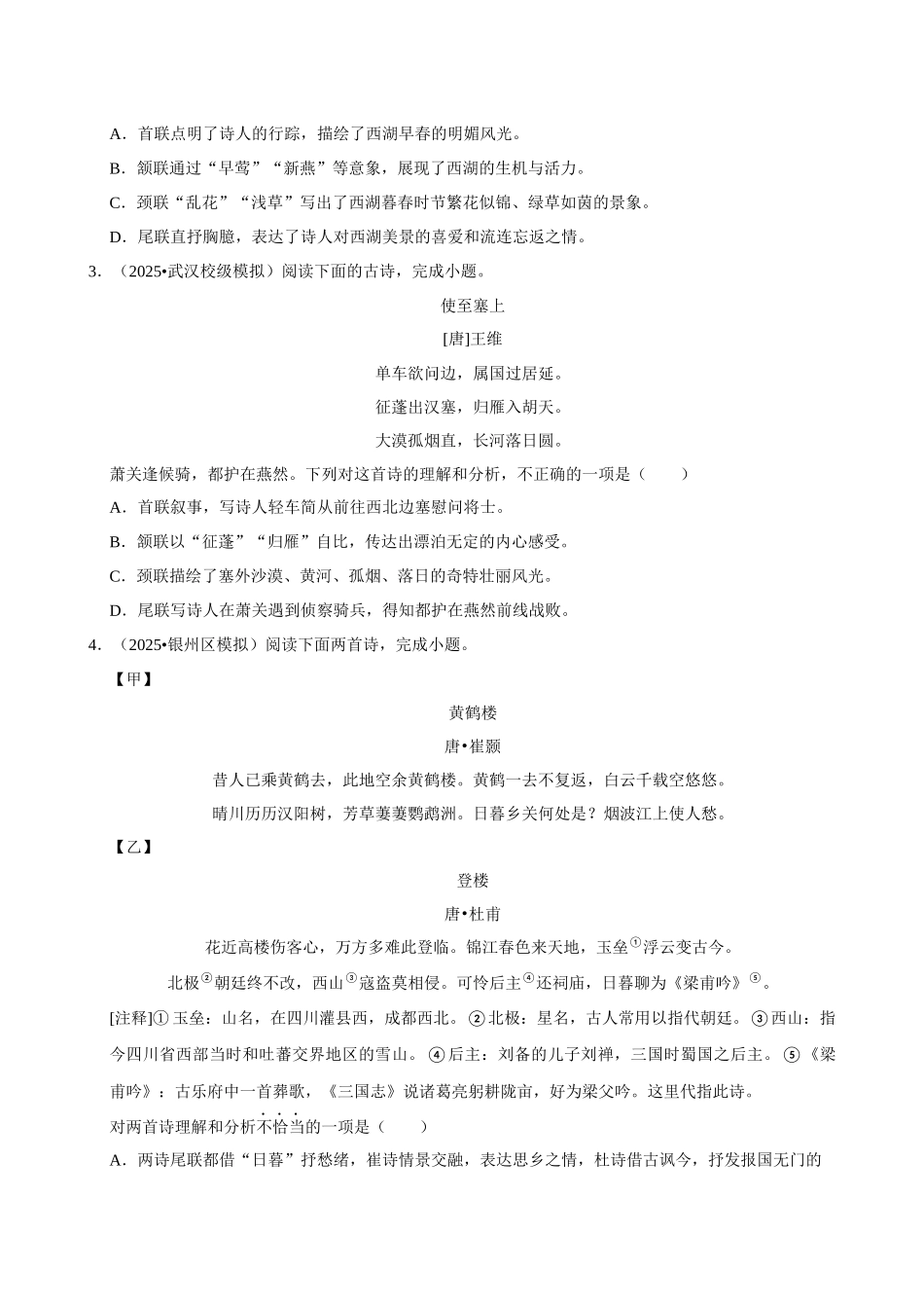 2026年中考语文常考考点专题之古诗词赏析(选择题).docx_第2页