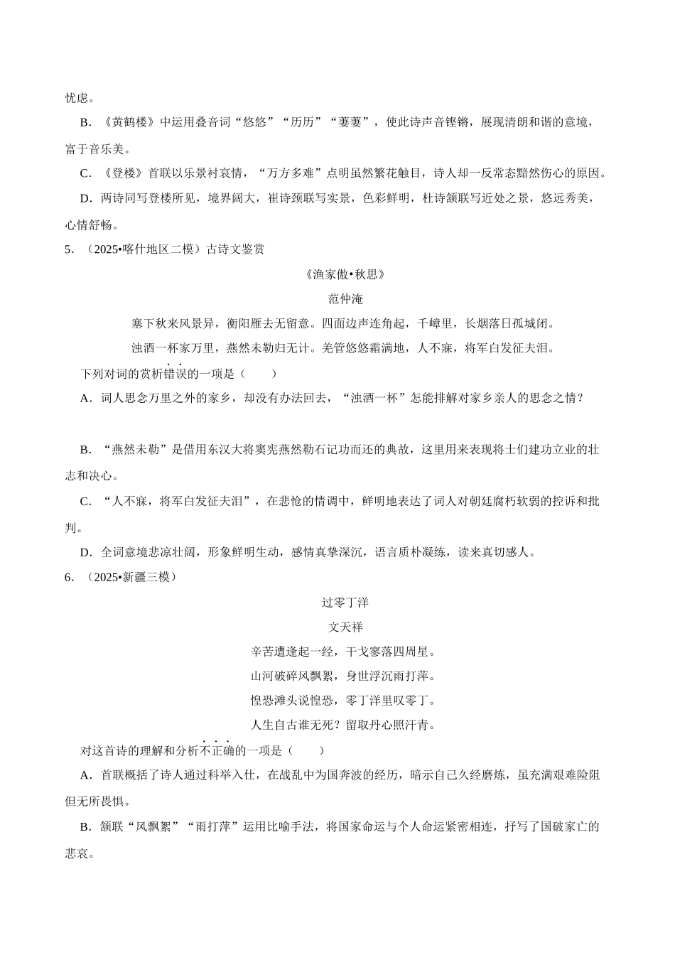 2026年中考语文常考考点专题之古诗词赏析(选择题).docx_第3页