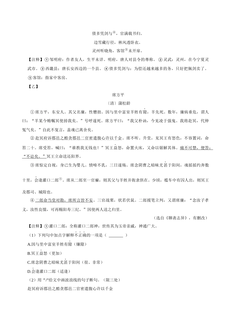 2026年中考语文常考考点专题之古诗文联读.docx_第3页