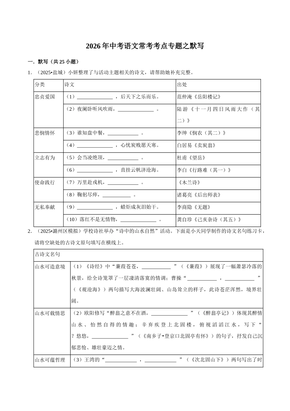 2026年中考语文常考考点专题之默写.docx_第1页