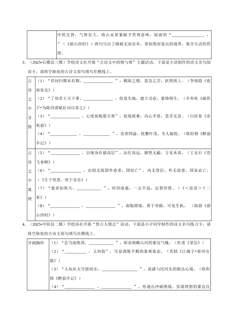 2026年中考语文常考考点专题之默写.docx_第2页