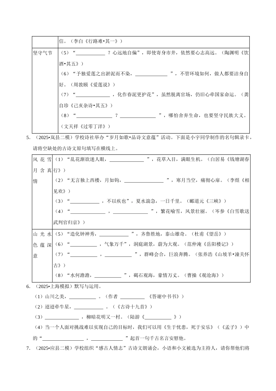 2026年中考语文常考考点专题之默写.docx_第3页