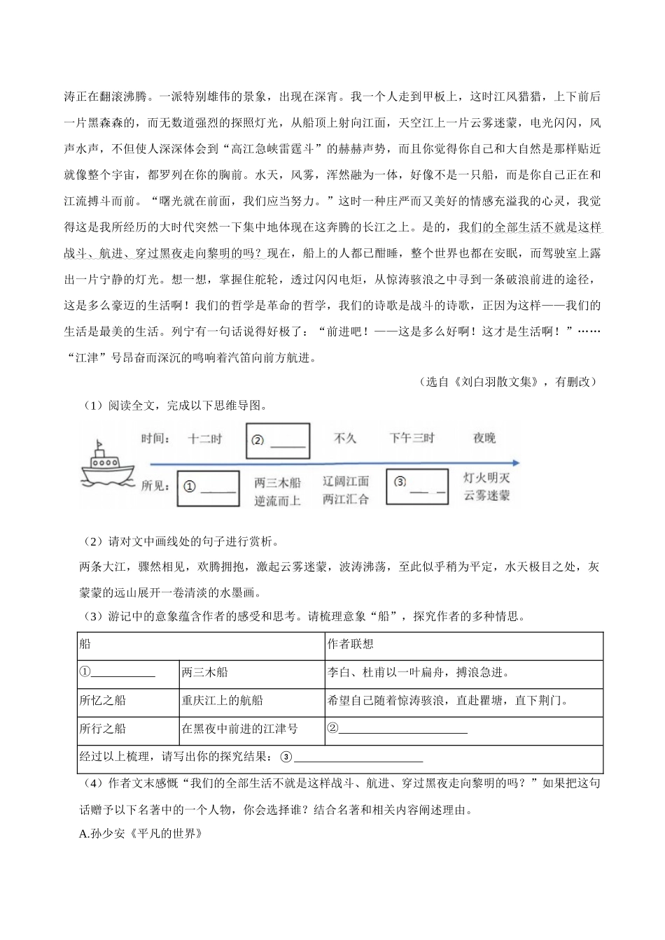 2026年中考语文常考考点专题之散文阅读.docx_第2页