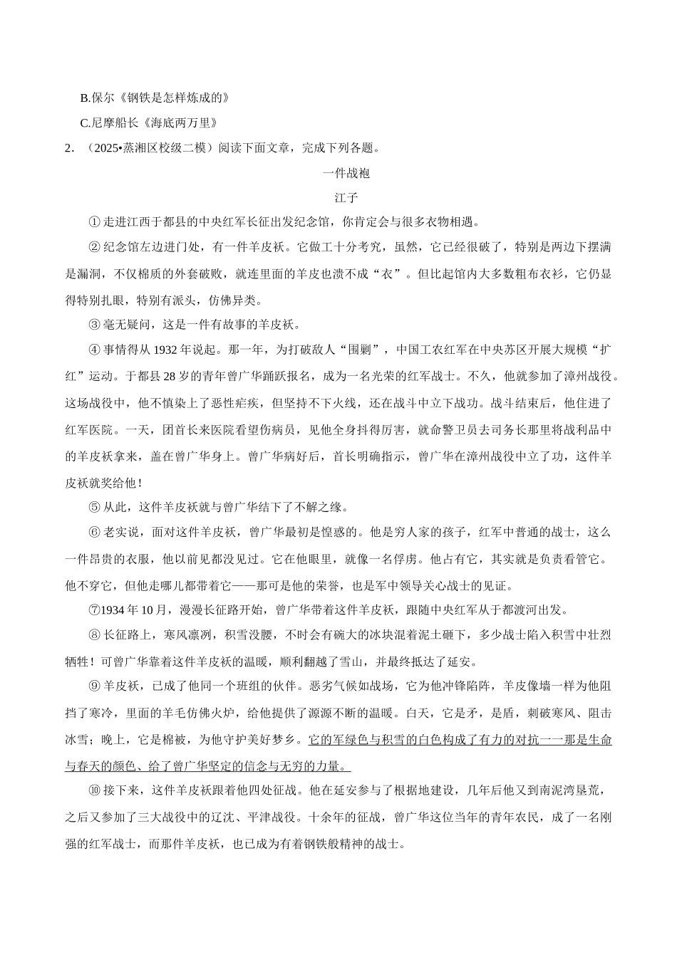 2026年中考语文常考考点专题之散文阅读.docx_第3页