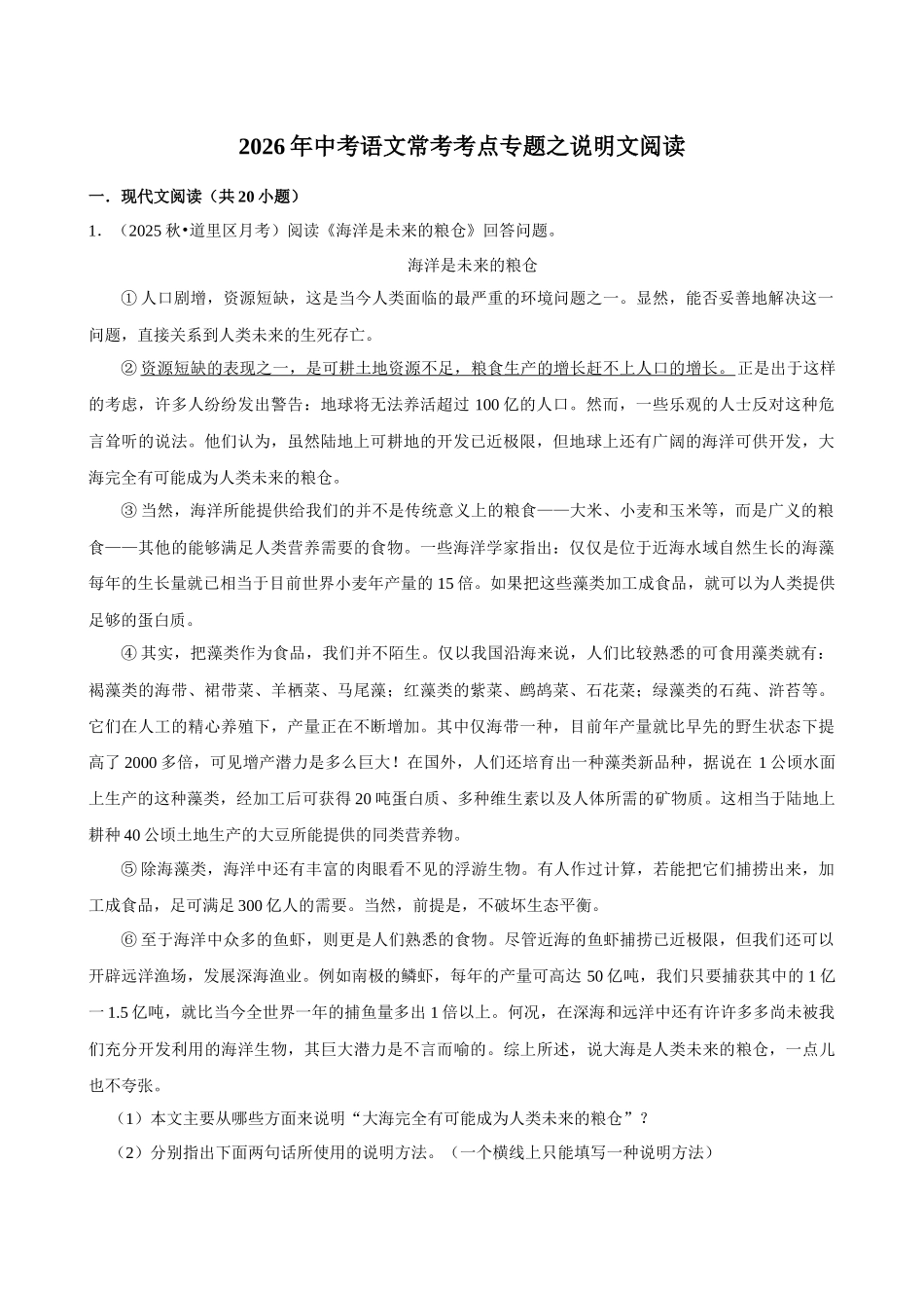 2026年中考语文常考考点专题之说明文阅读.docx_第1页