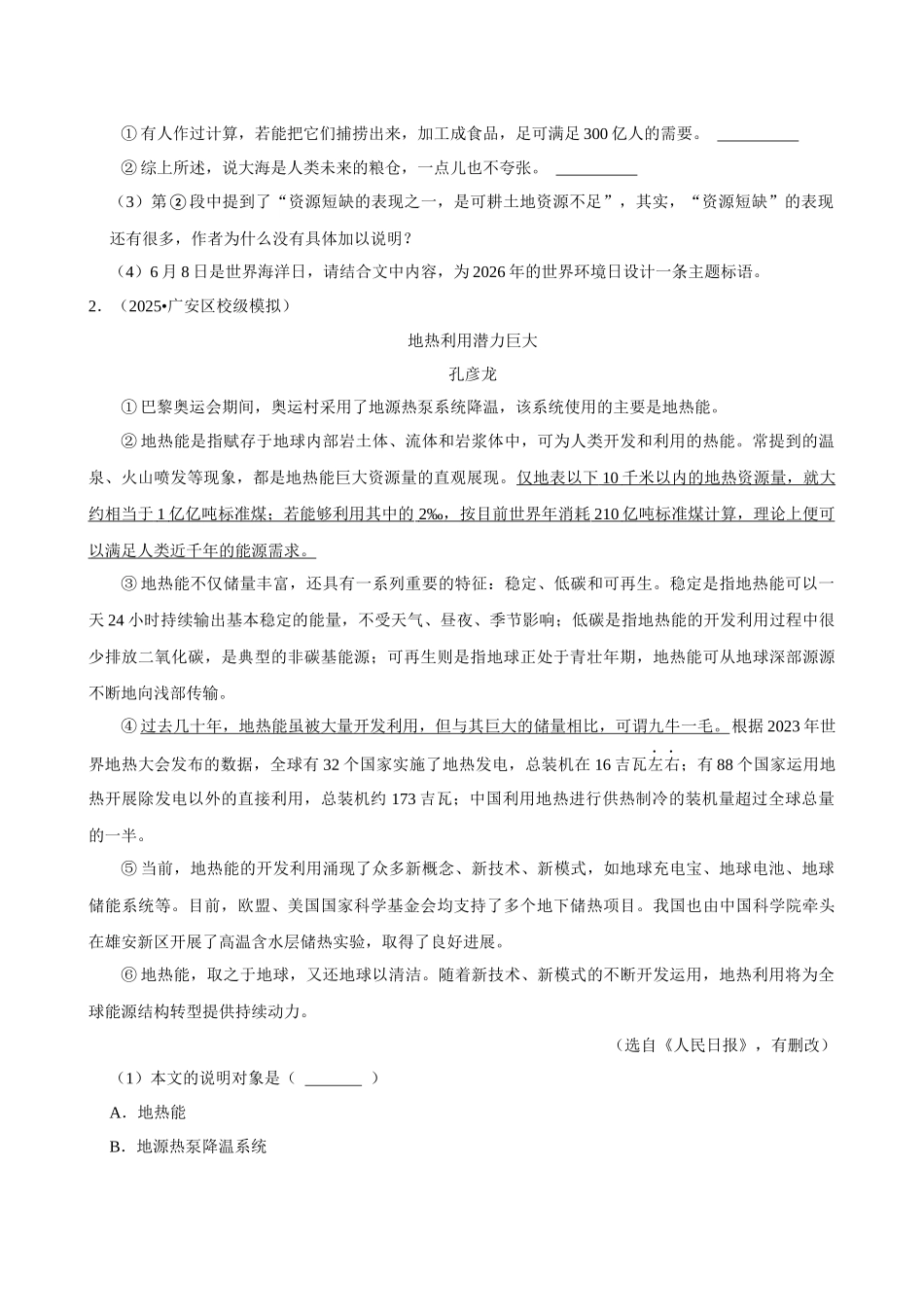 2026年中考语文常考考点专题之说明文阅读.docx_第2页