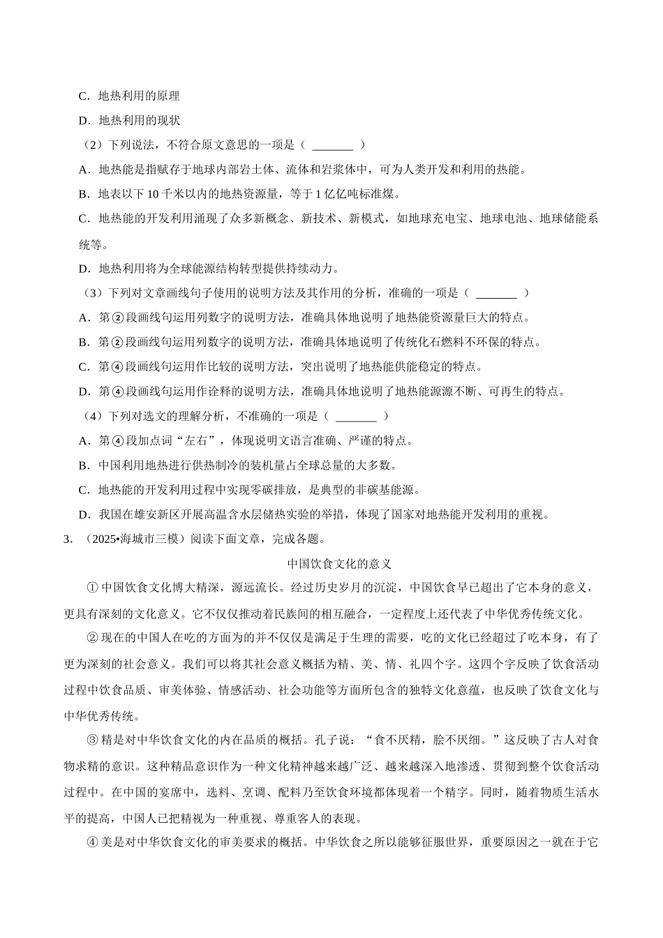 2026年中考语文常考考点专题之说明文阅读.docx_第3页