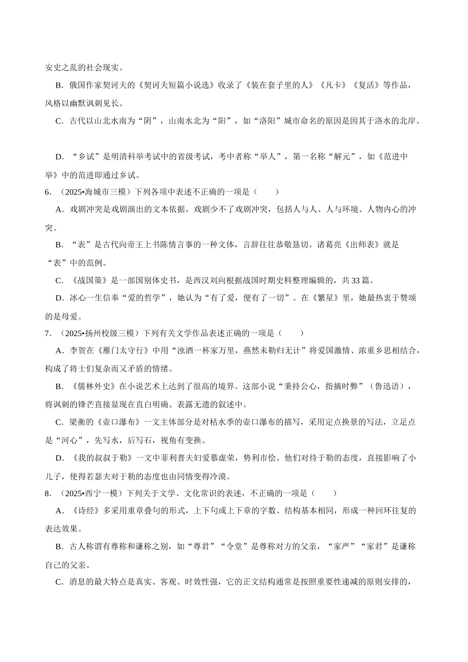 2026年中考语文常考考点专题之文学文化常识.docx_第2页