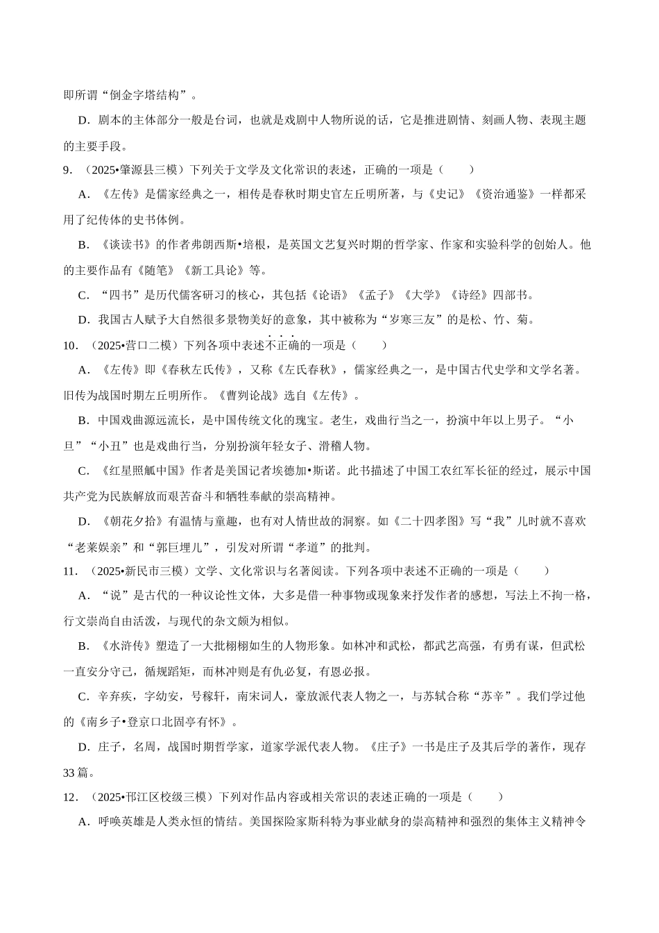 2026年中考语文常考考点专题之文学文化常识.docx_第3页