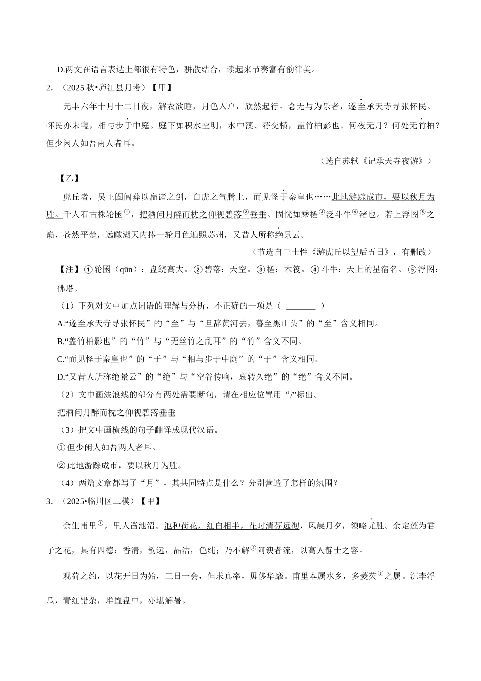 2026年中考语文常考考点专题之文言文对比阅读.docx_第2页