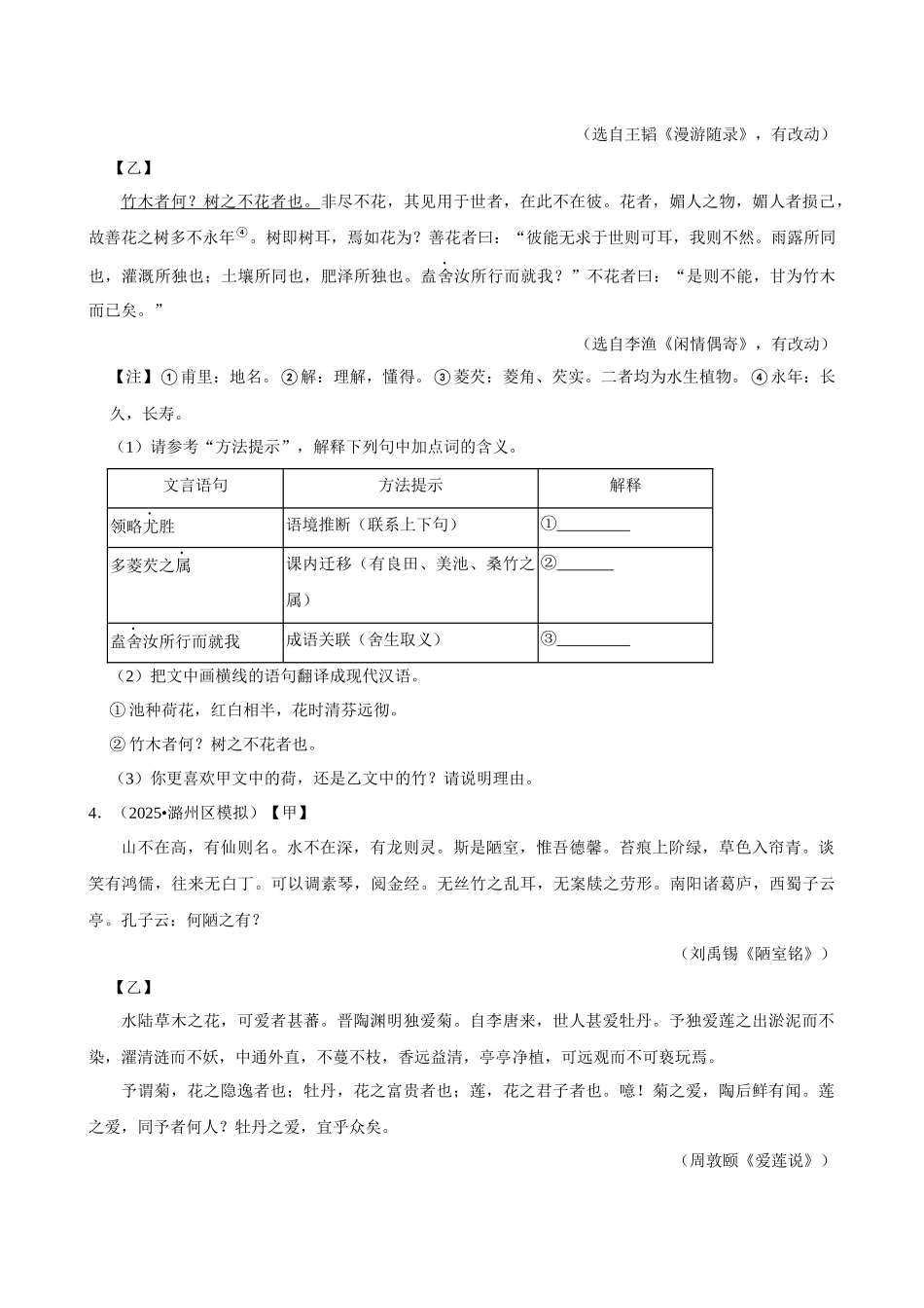 2026年中考语文常考考点专题之文言文对比阅读.docx_第3页