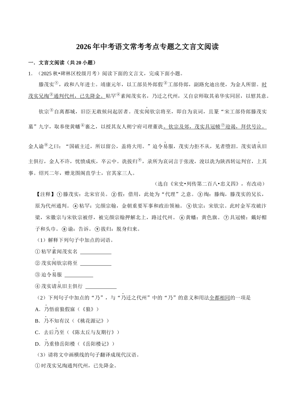 2026年中考语文常考考点专题之文言文阅读.docx_第1页