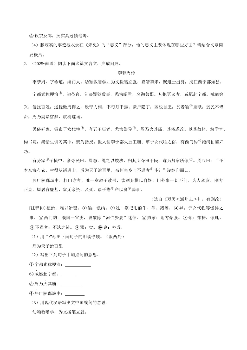 2026年中考语文常考考点专题之文言文阅读.docx_第2页