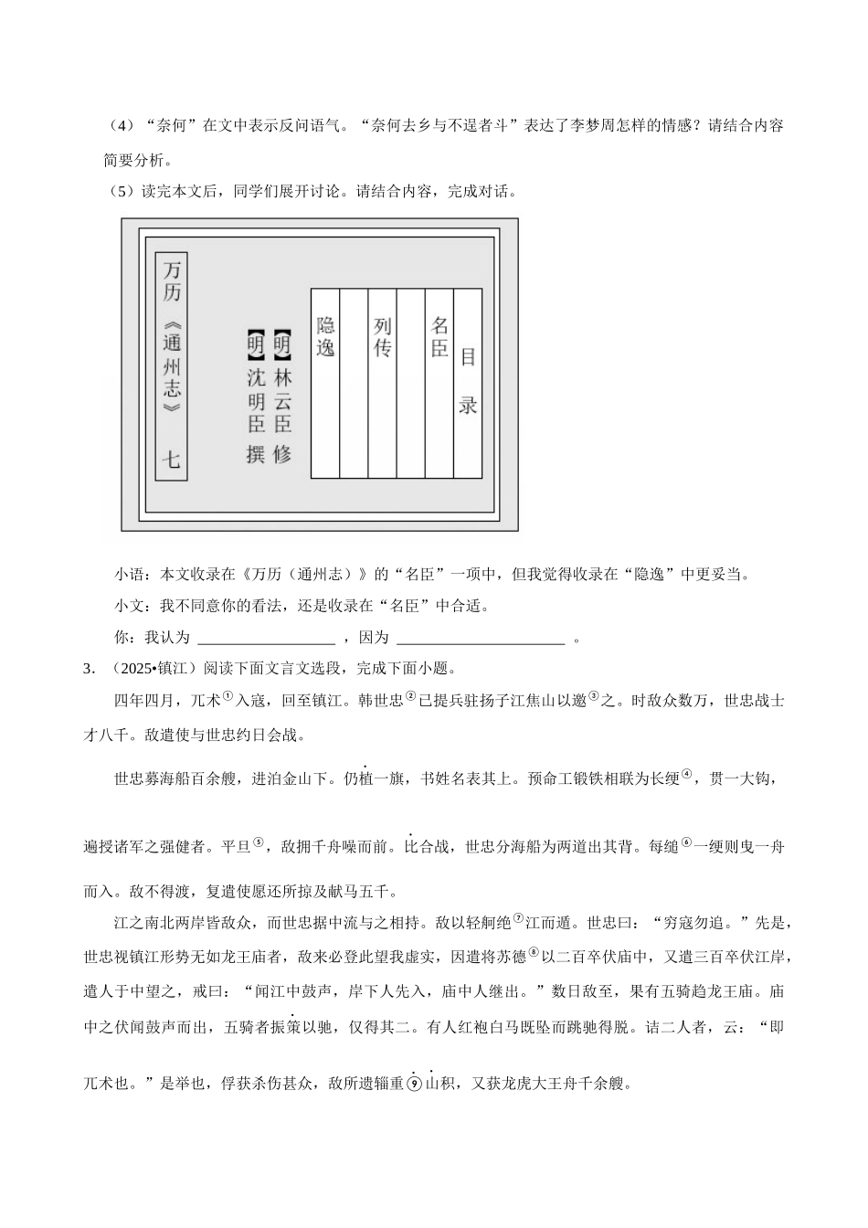 2026年中考语文常考考点专题之文言文阅读.docx_第3页