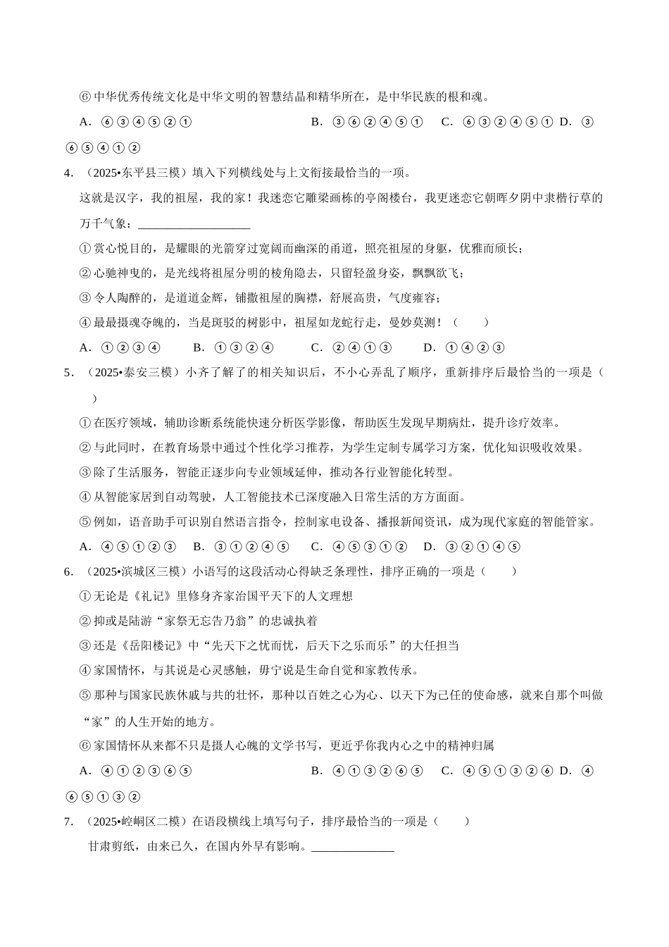 2026年中考语文常考考点专题之衔接排序.docx_第2页