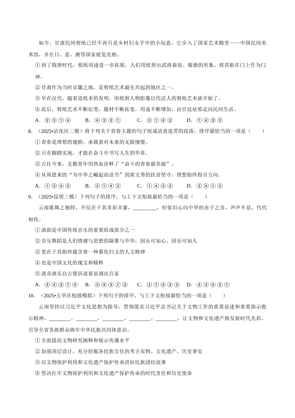 2026年中考语文常考考点专题之衔接排序.docx_第3页