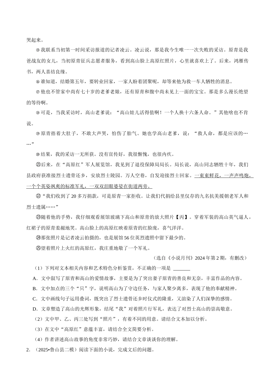 2026年中考语文常考考点专题之小说阅读.docx_第2页