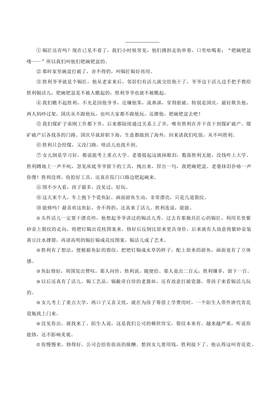 2026年中考语文常考考点专题之小说阅读.docx_第3页