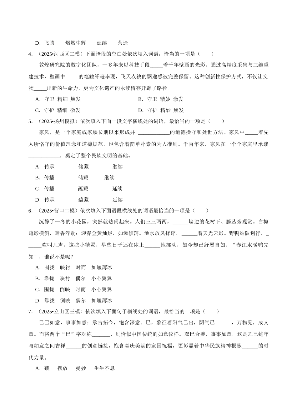 2026年中考语文常考考点专题之选词填空.docx_第2页