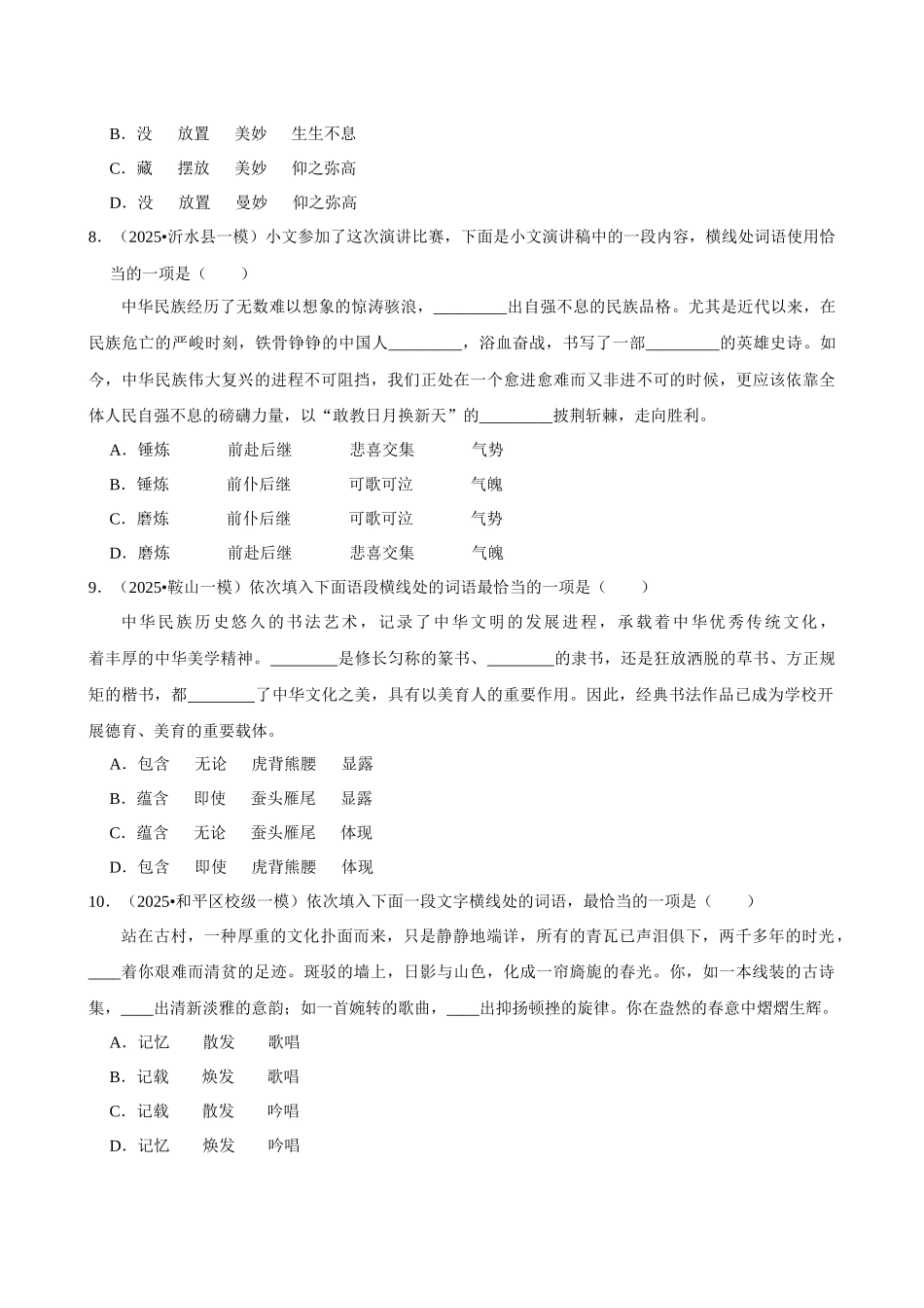 2026年中考语文常考考点专题之选词填空.docx_第3页