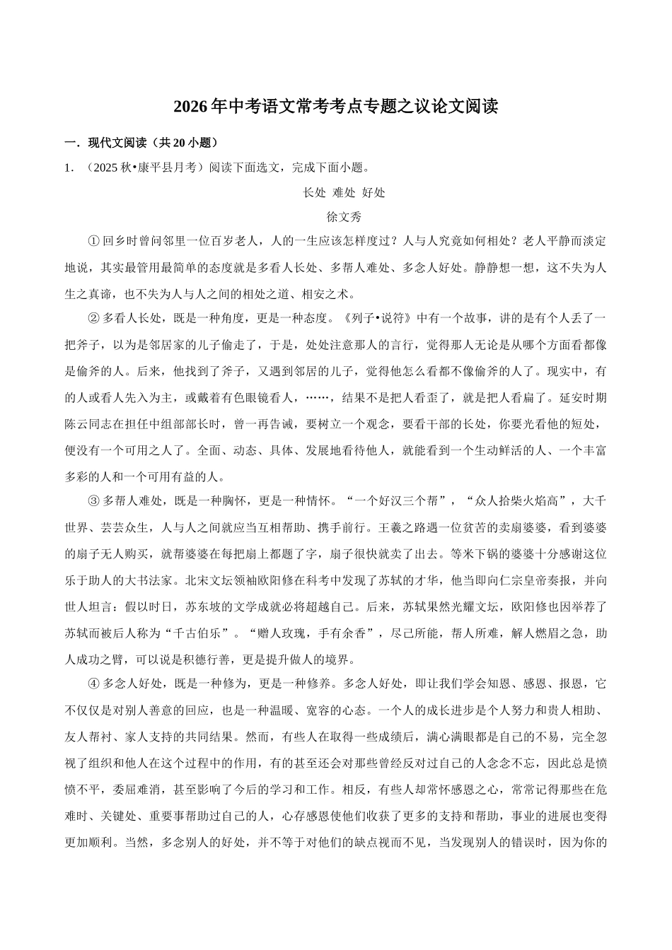 2026年中考语文常考考点专题之议论文阅读.docx_第1页