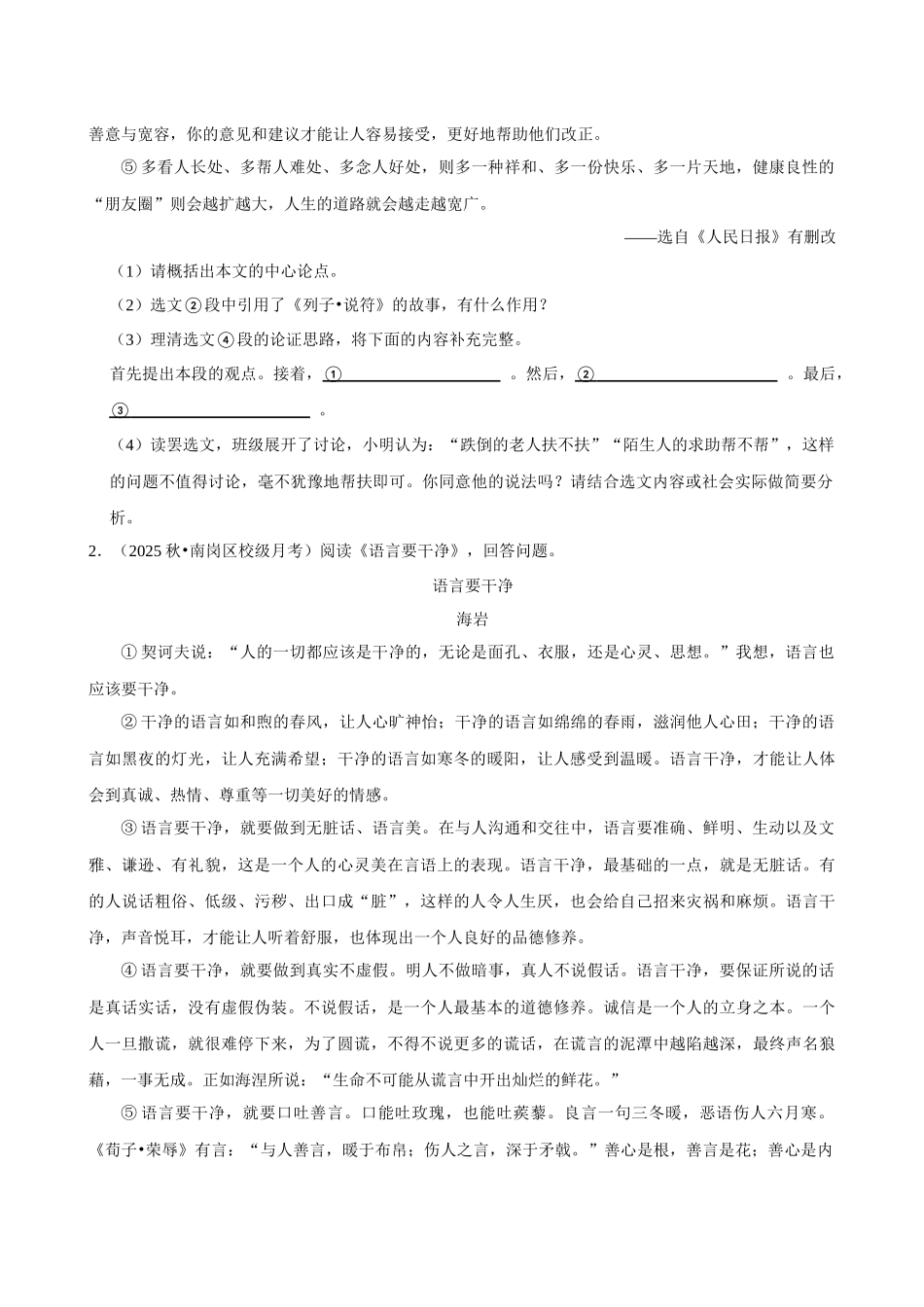 2026年中考语文常考考点专题之议论文阅读.docx_第2页