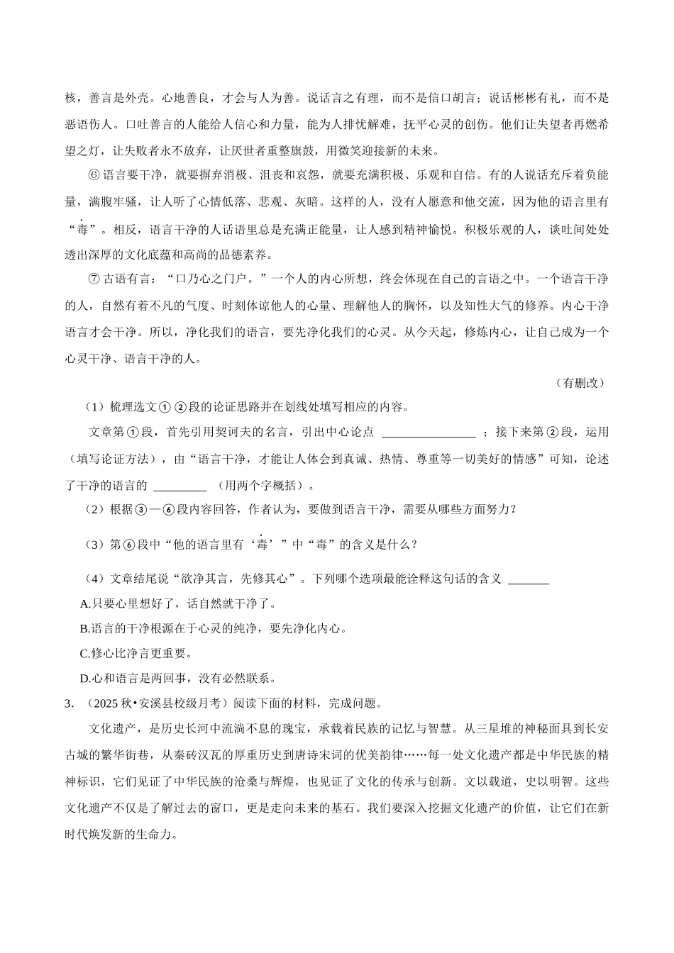 2026年中考语文常考考点专题之议论文阅读.docx_第3页