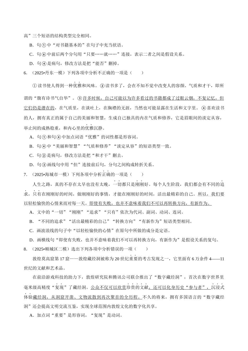 2026年中考语文常考考点专题之语法.docx_第3页