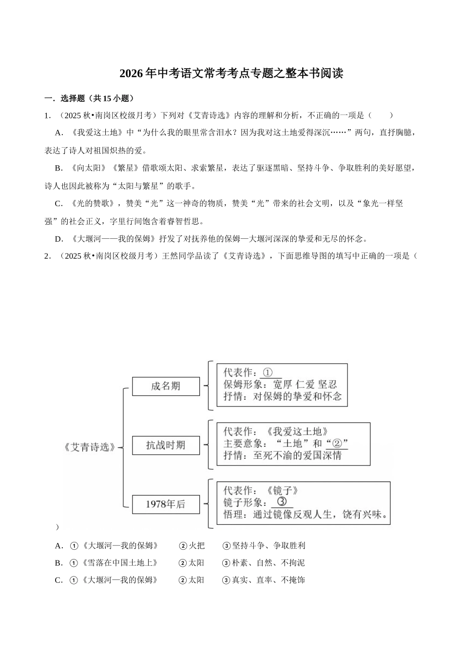 2026年中考语文常考考点专题之整本书阅读.docx_第1页