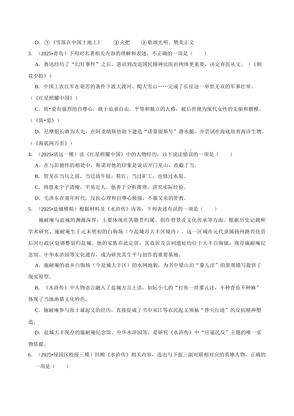 2026年中考语文常考考点专题之整本书阅读.docx_第2页