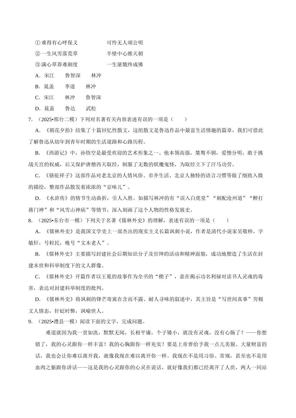 2026年中考语文常考考点专题之整本书阅读.docx_第3页