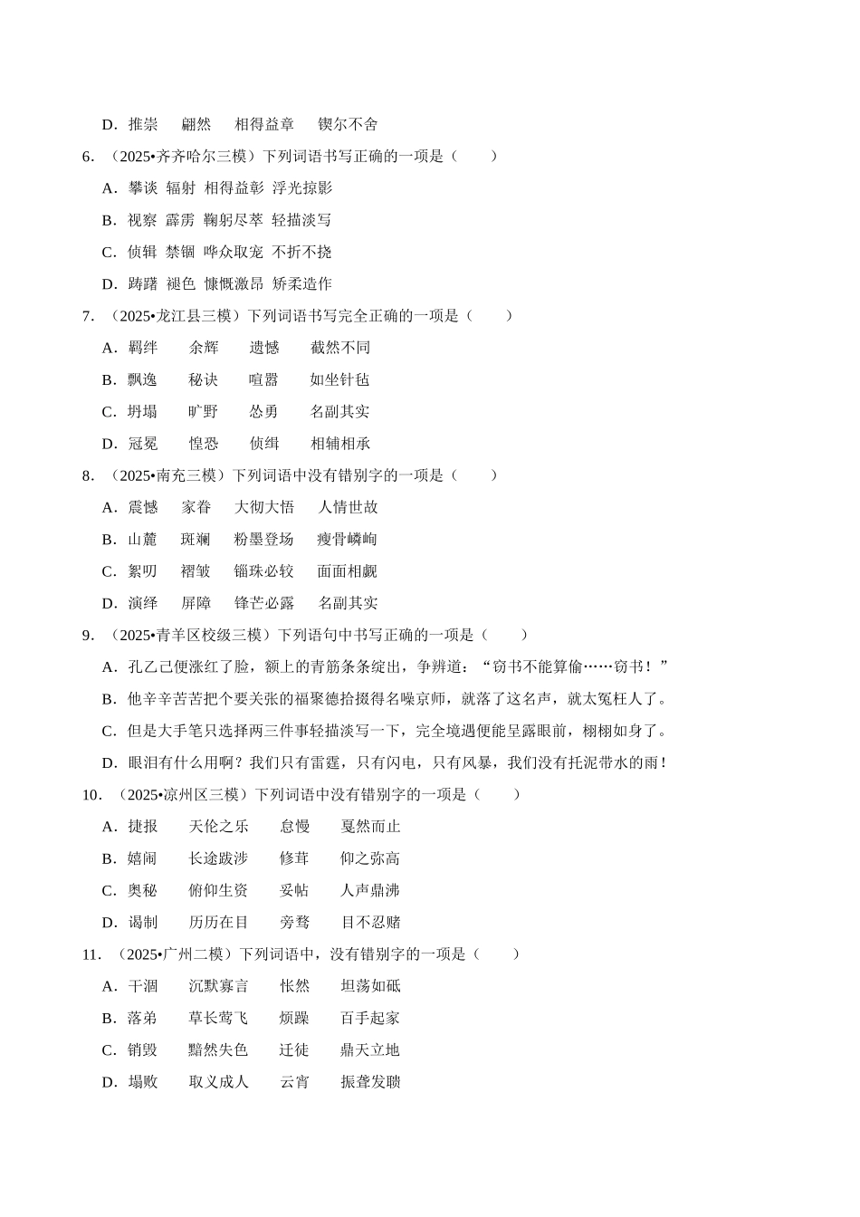 2026年中考语文常考考点专题之字形.docx_第2页
