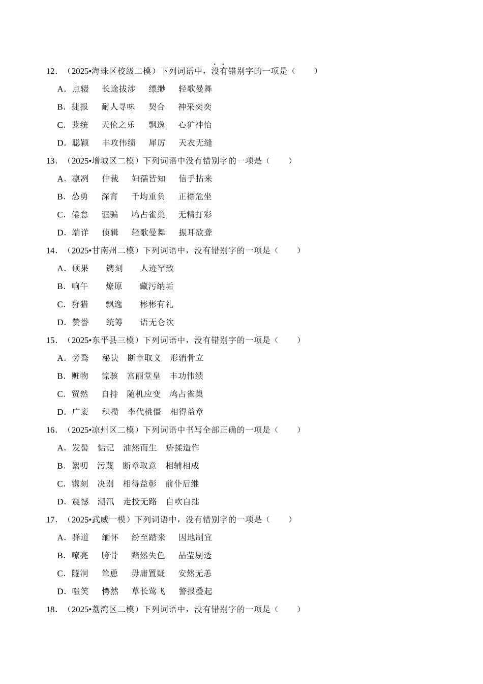 2026年中考语文常考考点专题之字形.docx_第3页