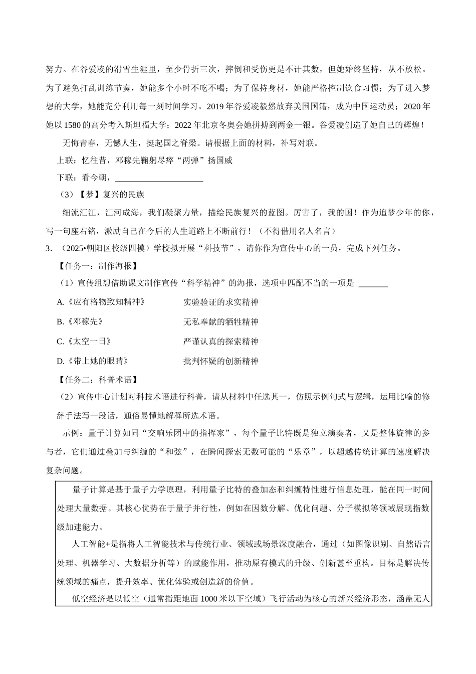2026年中考语文常考考点专题之综合性学习.docx_第2页