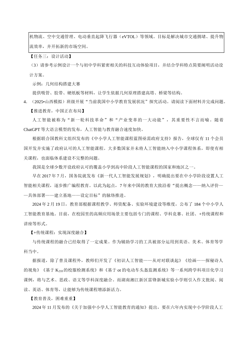 2026年中考语文常考考点专题之综合性学习.docx_第3页