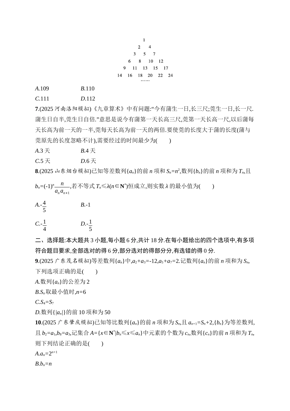 备战2026年高考数学二轮复习6大板块过关检测-专题过关检测2　数列.docx_第2页