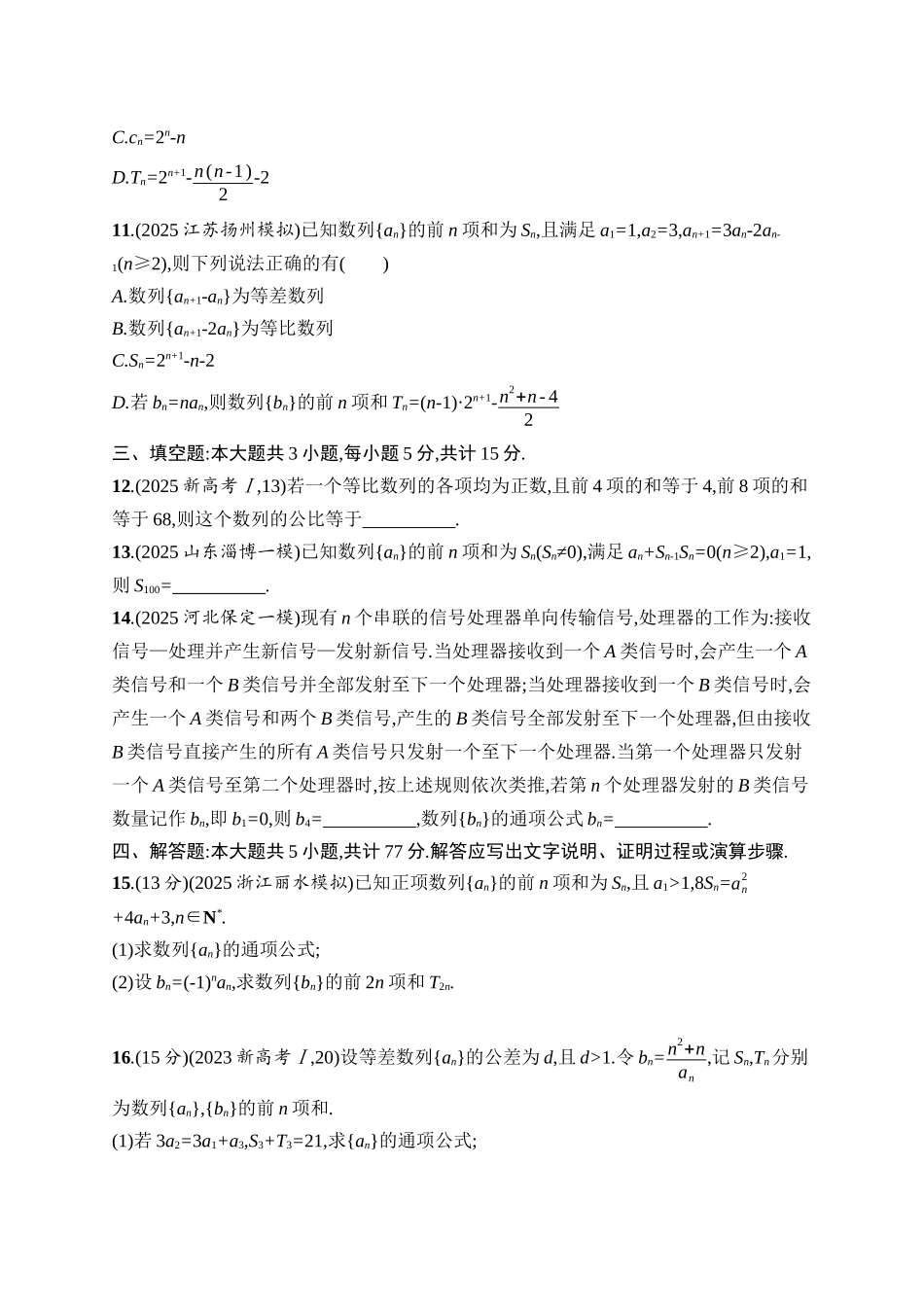 备战2026年高考数学二轮复习6大板块过关检测-专题过关检测2　数列.docx_第3页