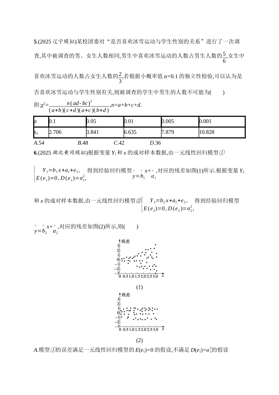 备战2026年高考数学二轮复习6大板块过关检测-专题过关检测4 统计与概率.docx_第2页