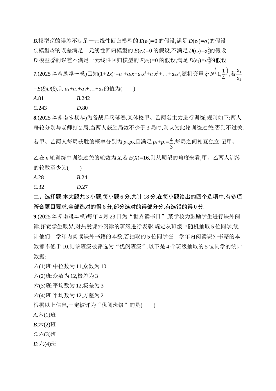 备战2026年高考数学二轮复习6大板块过关检测-专题过关检测4 统计与概率.docx_第3页