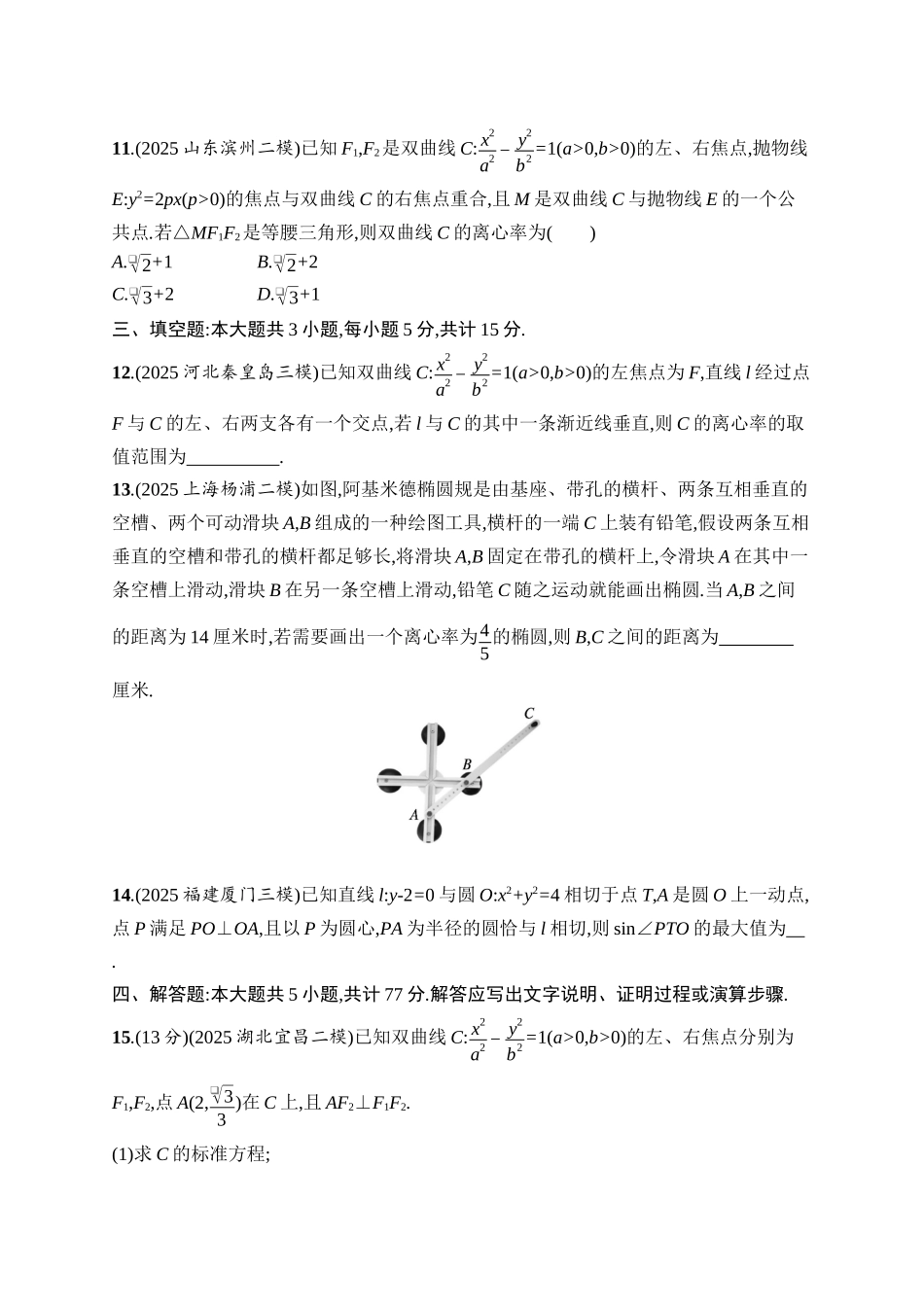 备战2026年高考数学二轮复习6大板块过关检测-专题过关检测5 解析几何.docx_第3页