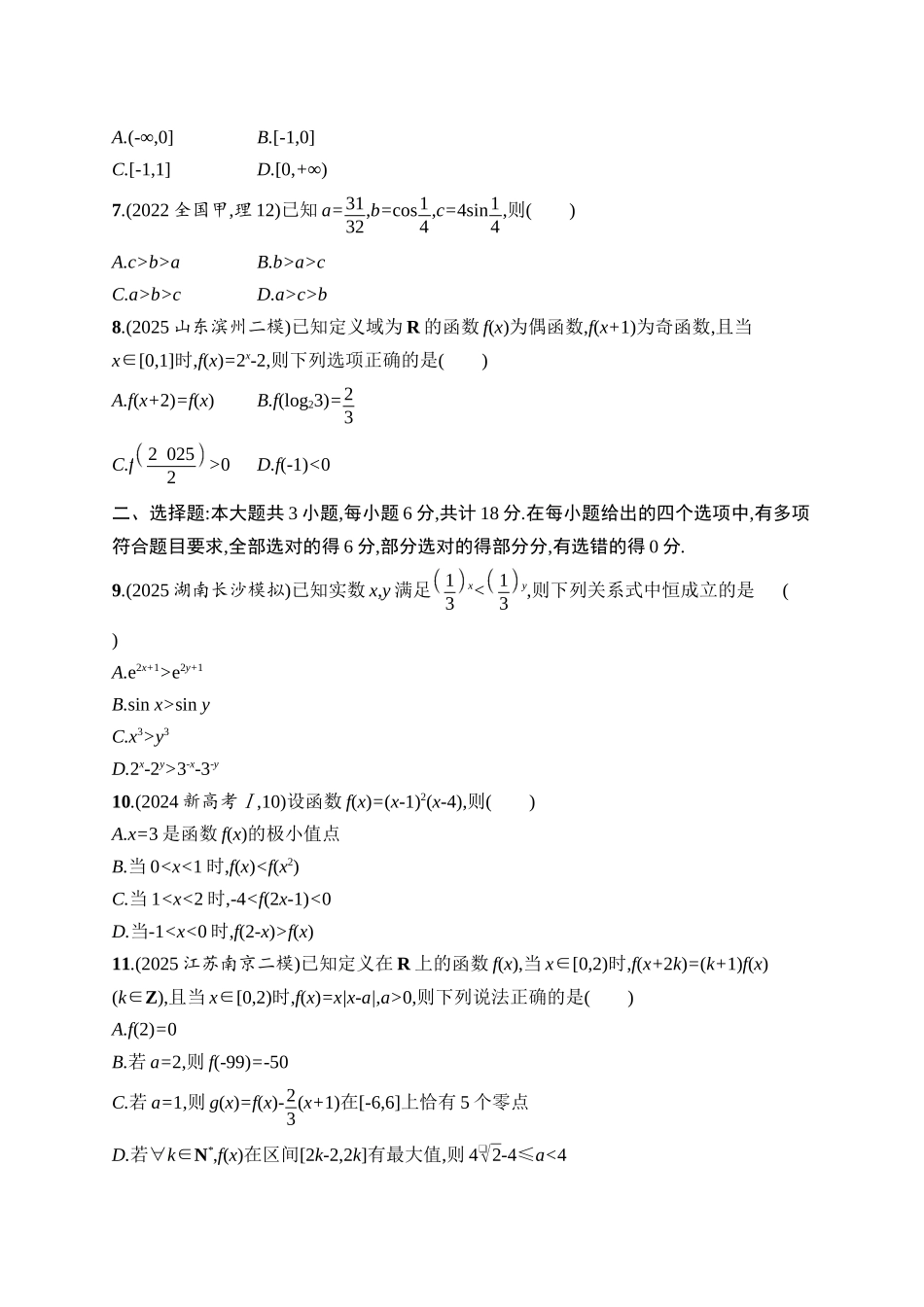 备战2026年高考数学二轮复习6大板块过关检测-专题过关检测6 函数与导数.docx_第2页